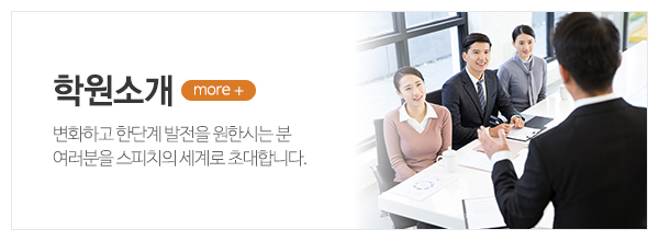 해피위너스피치학원_메인상단_힐링센터