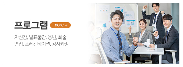 해피위너스피치학원_메인상단_상담안내