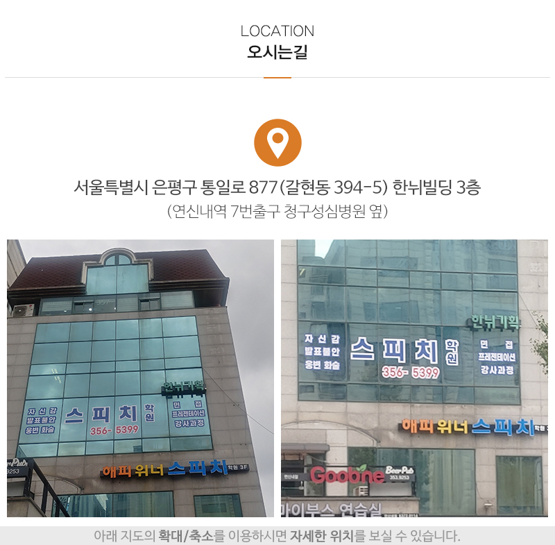 해피위너스피치학원_내용