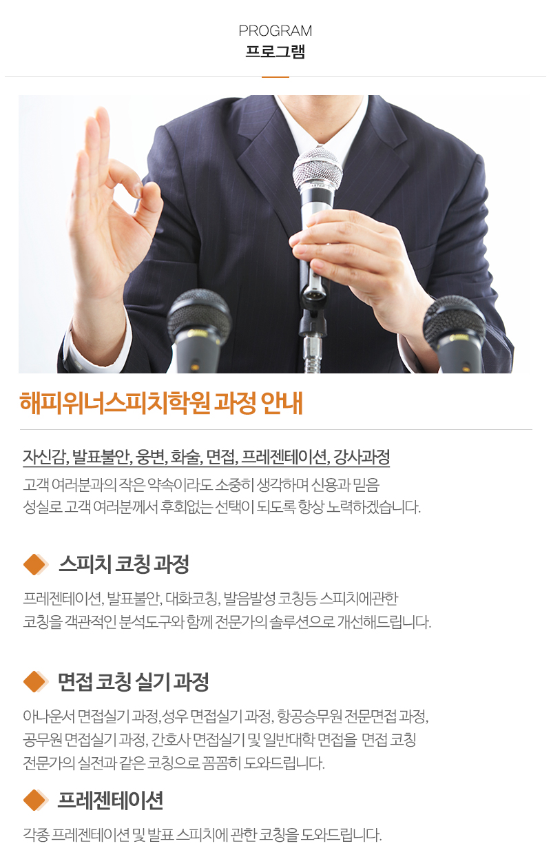 해피위너스피치학원_내용