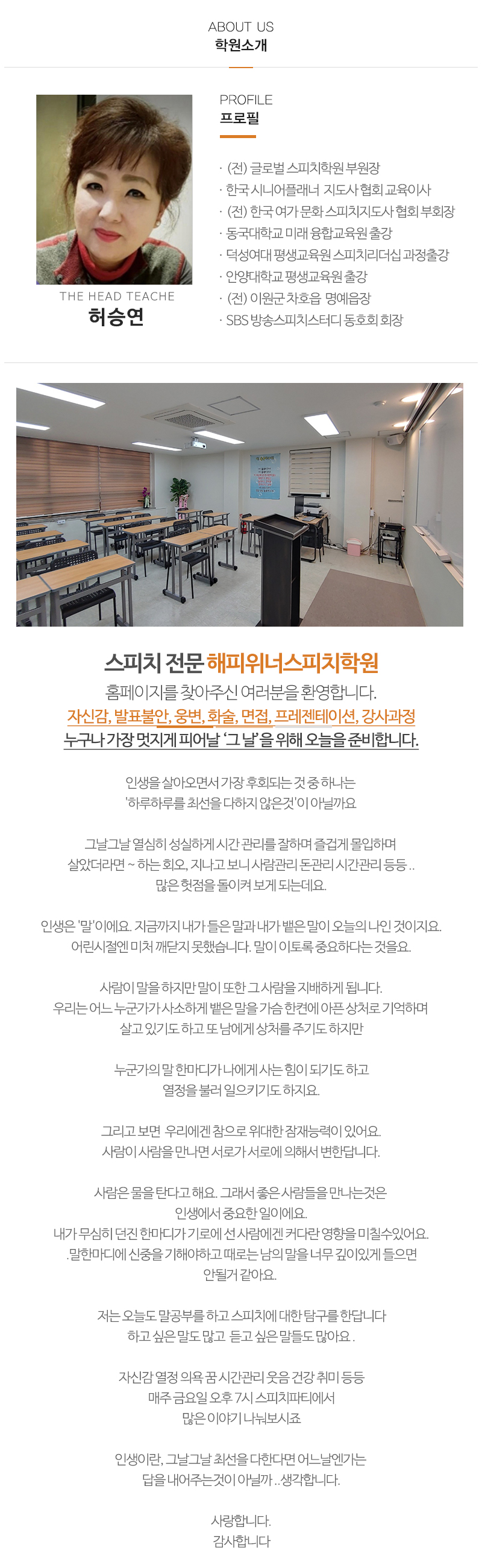 해피위너스피치학원_내용