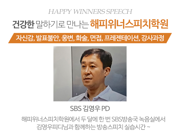해피위너스피치학원_메인문구_